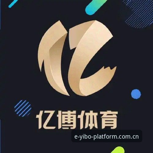 亿博体育台v2.6赛事数据变更深度分析：从吐槽大会到真香现场的完整记录